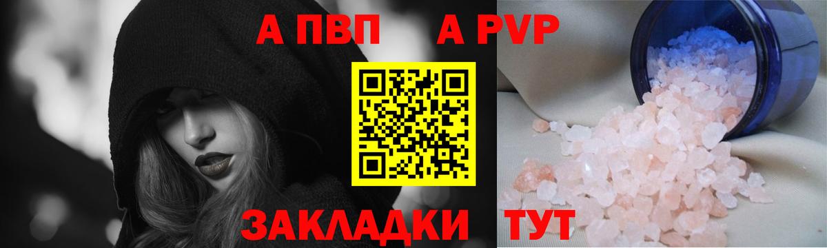 Alpha-PVP Соль Похвистнево