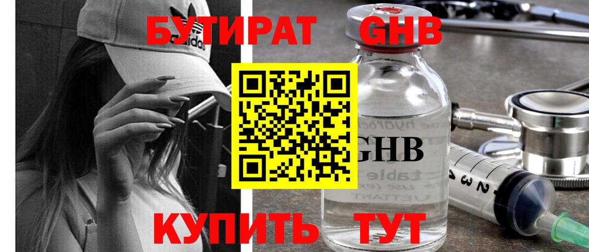 Похвистнево  БУТИРАТ вода  Вход с VPN 
