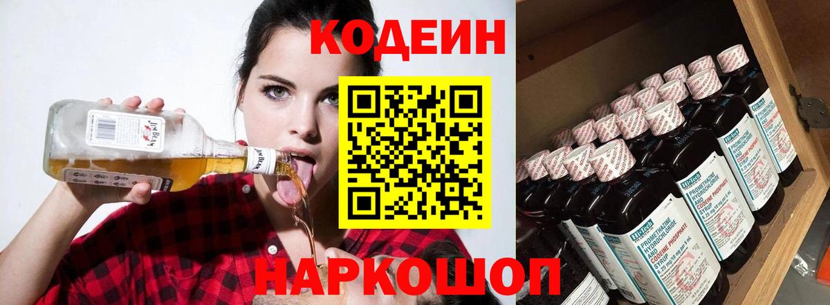 Codein Purple Drank Похвистнево