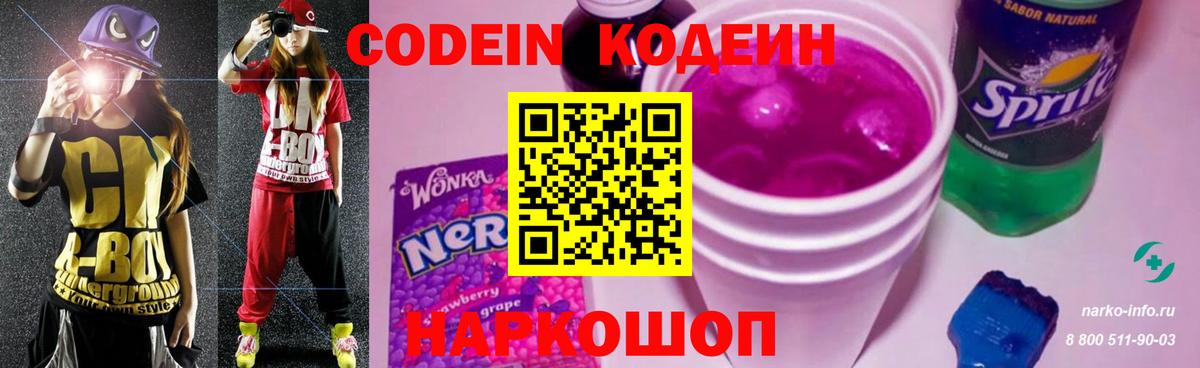 Codein напиток Lean (лин)  Вход с VPN  Похвистнево  Codein Purple Drank 