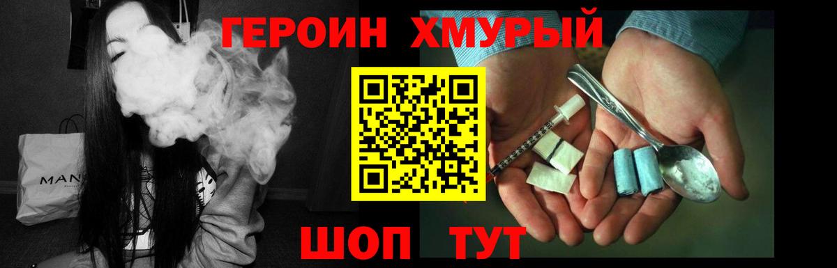 ГЕРОИН VHQ Похвистнево