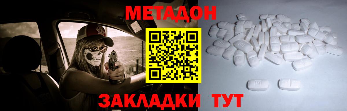 МЕТАДОН VHQ  МЕТАДОН methadone  Вход с VPN  Похвистнево 